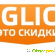 Biglion.ru - сайт коллективных покупок -  - Фото 435381