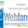 Сайт `Weblancer` (net) -  - Фото 424145
