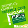 Bonus.fix-price.ru активация бонусной карты отзывы -  - Фото 440223