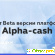 Alpha cash отрицательные отзывы -  - Фото 503172