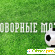 Отзывы супер! Dogovornoj-Match.ru - отзывы супер! -  - Фото 518317