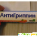 Антигриппин в шипучих таблетках Натур Продукт -  - Фото 552573