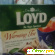 Фруктовый чай Loyd -  - Фото 606050
