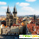 Прага достопримечательности отзывы туристов на русском -  - Фото 590556