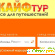 Сайт kajftur.ru: авиабилеты онлайн и все для путешествий -  - Фото 618402