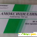 Амоксициллин: инструкция по применению, цена, отзывы, аналоги таблеток 500 мг Амоксициллин -  - Фото 725091
