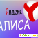 Яндекс алиса отзывы -  - Фото 906419