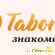 Tabor ru сайт знакомств -  - Фото 929361