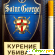 Святой георгий сигареты -  - Фото 954912