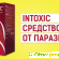 Intoxic купить в аптеке цена в оренбурге -  - Фото 972334
