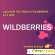 Wildberries ru интернет магазин -  - Фото 997087