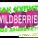 Wildberries.ru (интернет-магазин) -  - Фото 997081