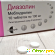 диазолин - Антианемические препараты - Фото 1074145