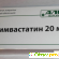 Симвастатин - Лекарственные средства - Фото 1083420