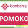 Сервис доставки Boxberry -  - Фото 1139154