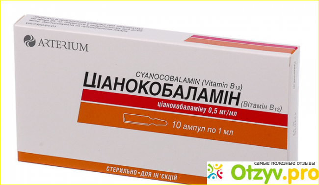Отзыв о Витамин в12