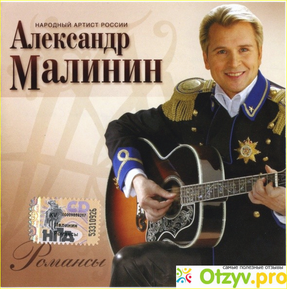 О АЛЕКСАНДРЕ МАЛИНИНЕ.