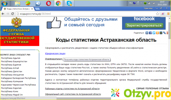 Окпо 2. Окпо 2