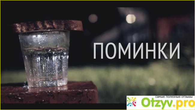 Год после смерти