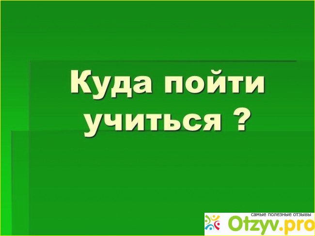 Куда пойти учиться после 9 класса спб