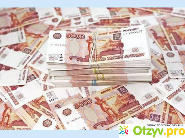 Отзыв о Где взять миллион рублей безвозмездно