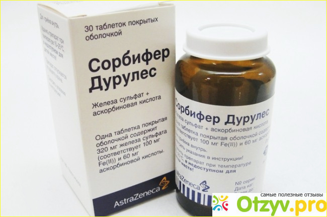 Сорбифер дурулес- активно повышает гемоглобин