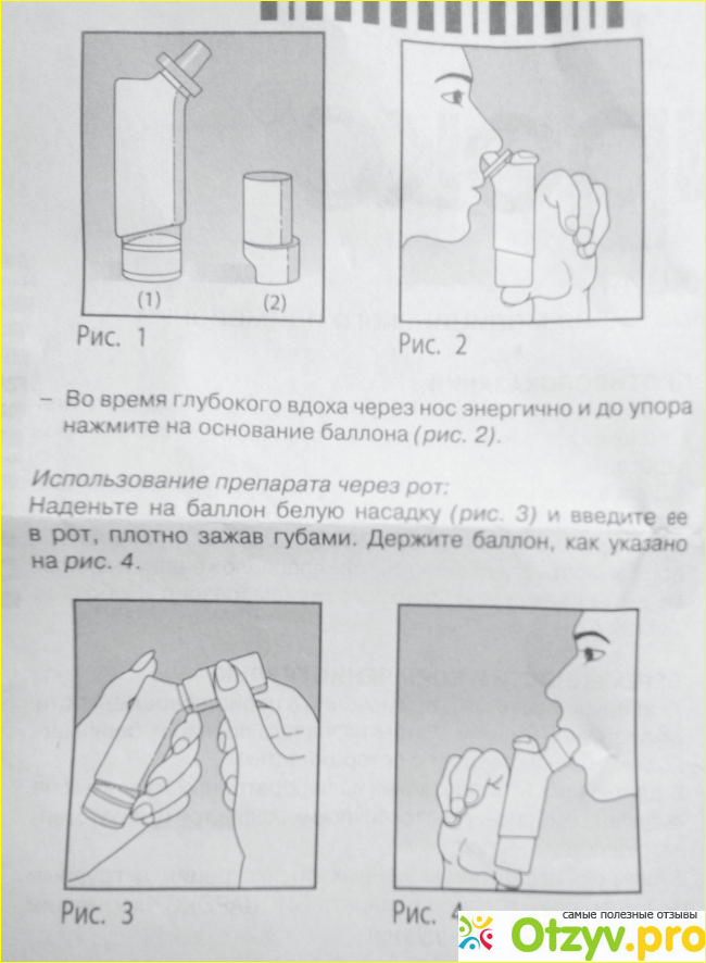 Ингаляции при боли в горле. Биопарокс как использовать. Биопарокс как пользоваться. Ингалятор при боли в горле у ребенка. Биопарокс от астмы.