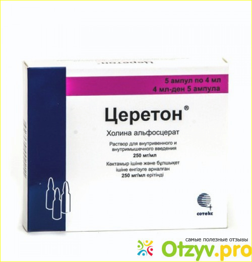 Церетон отзывы врачей. Церетон 250 мг. Церетон 250мг/мл 4мл. Церетон р-р в/в и в/м 250мг/мл 4мл №3. Церетон капс. 400мг №14.