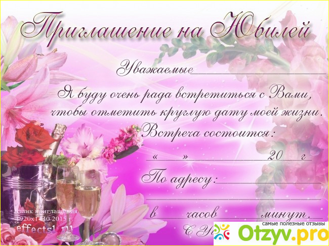 Какие пригласительные выбрать. Оформление и подача. 