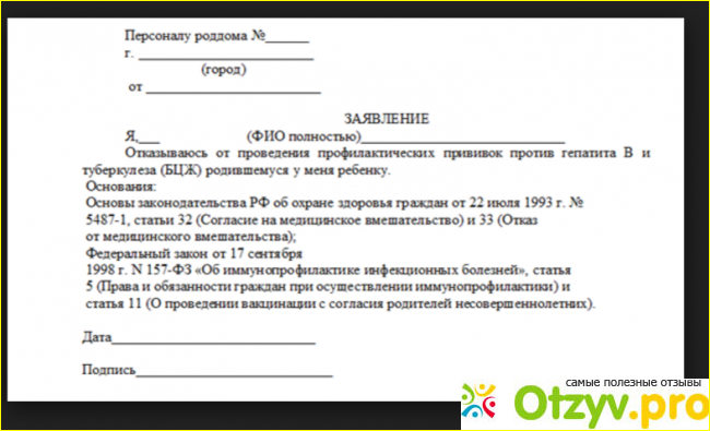 Как написать отказ от прививки от гриппа в школе образец