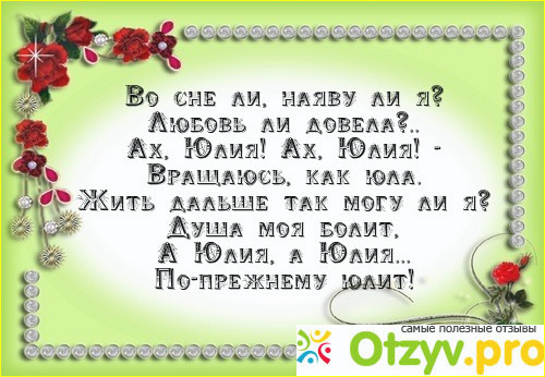 Красивая девушка юля стихи