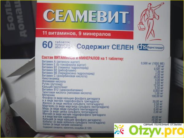 Отзыв о Витамины селмевит