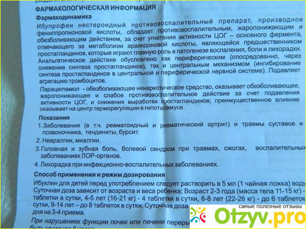 Юниор инструкция. Ибуклин Юниор для детей 8 лет. Ибуклин дозировка для детей 12 лет. Ибуклин детский инструкция. Ибуклин инструкция для детей.