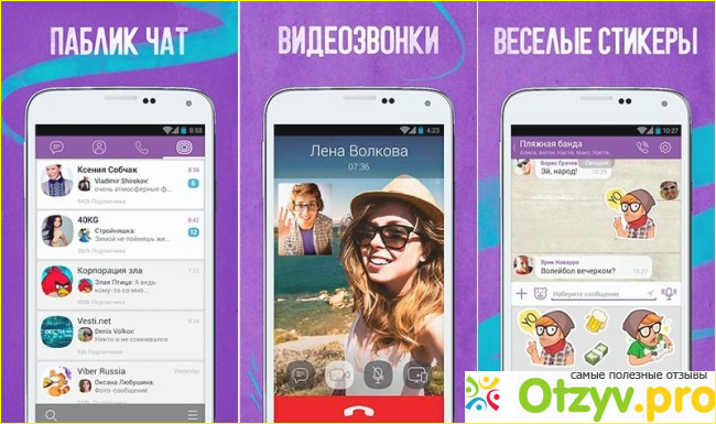 Отзыв о Viber