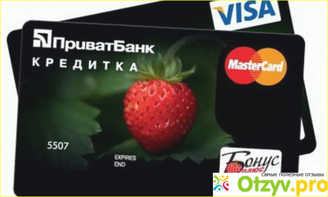 Отзыв о Кредитка приватбанк