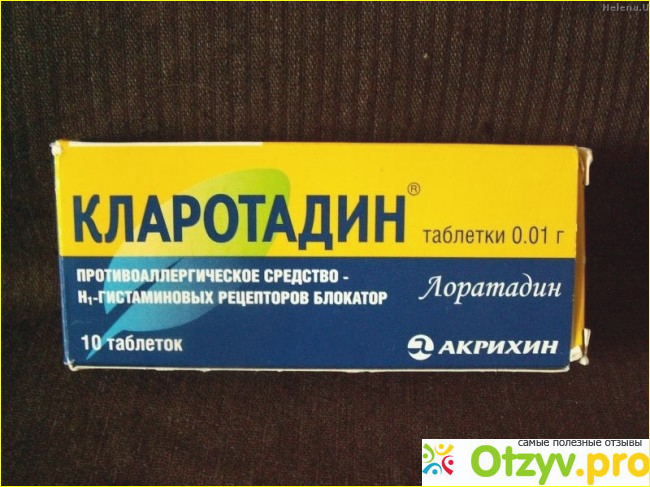 Есть ли противопоказания к использованию кларотадина?