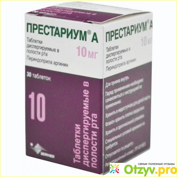 Таблетки от гипертонии. Престариум а таб. Дисперг. В полости рта 10 мг №30. Таблетки от высокого давления Престариум. Престариум а таб ППО 10мг №30. Престариум а таб. Дисперг. В полости рта 5 мг №30.