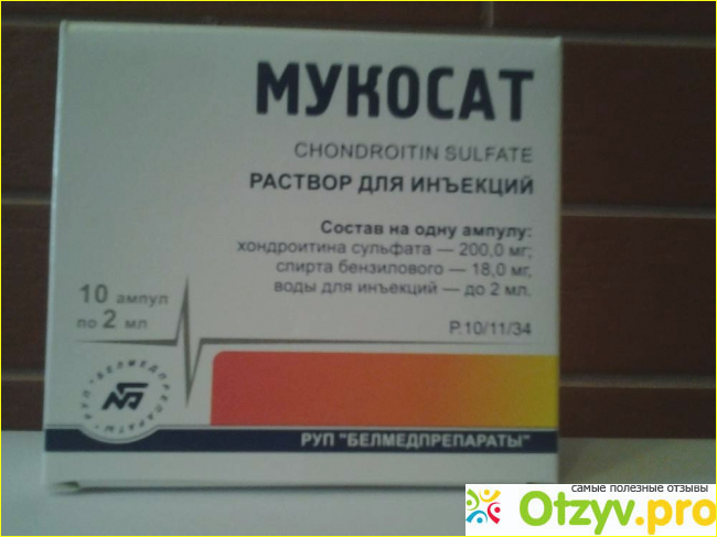 Мукосат как правильно колоть. Мукосат белмед. мукосат раствор для инъекций. мукосат белорусский. мукосат форма выпуска.