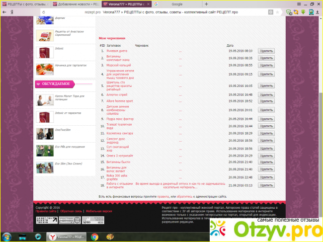 Работа с отзывами в интернете на Рецепт. про.