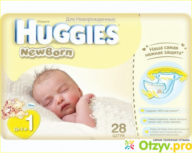 Отзыв о Подгузники huggies newborn