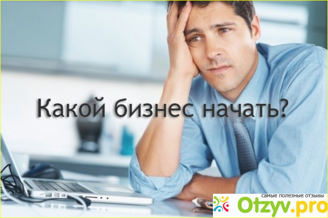 Отзыв о Почему люди занимаются бизнесом?