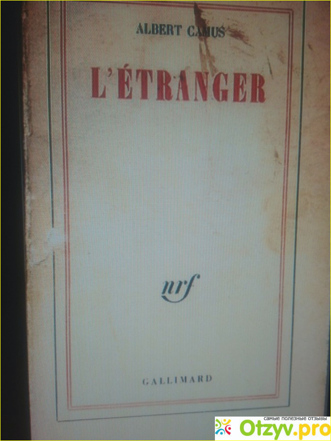 Краткое содержание повести "Посторонний".