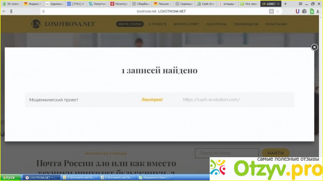 Отзыв о Cash-evolution.com - лохотрон