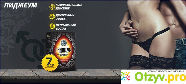 Отзыв о Пиджеум