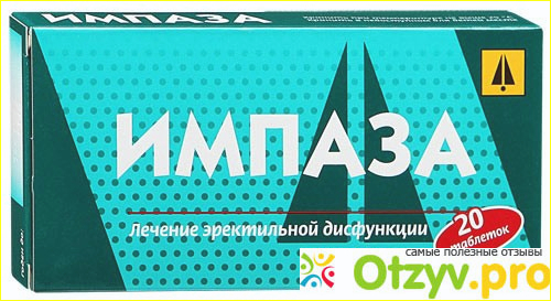 Импаза отзывы мужчин фото2
