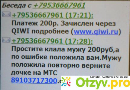 Отзыв о Смс мошенничество
