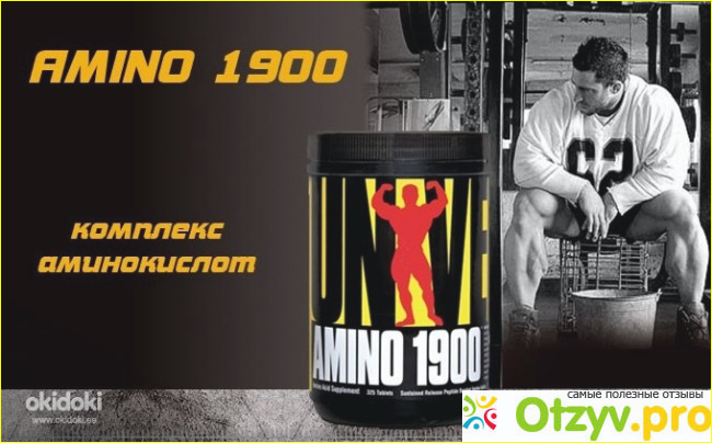 Спортивное питания для мышечной массы от universal amino 1900.