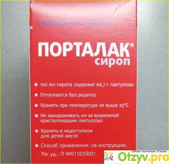Слабительный препарат " Порталак".
