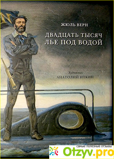 Презентация двадцать тысяч лье под водой