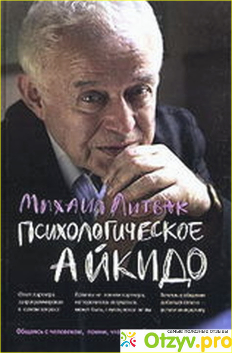 Что такое психологического айкидо